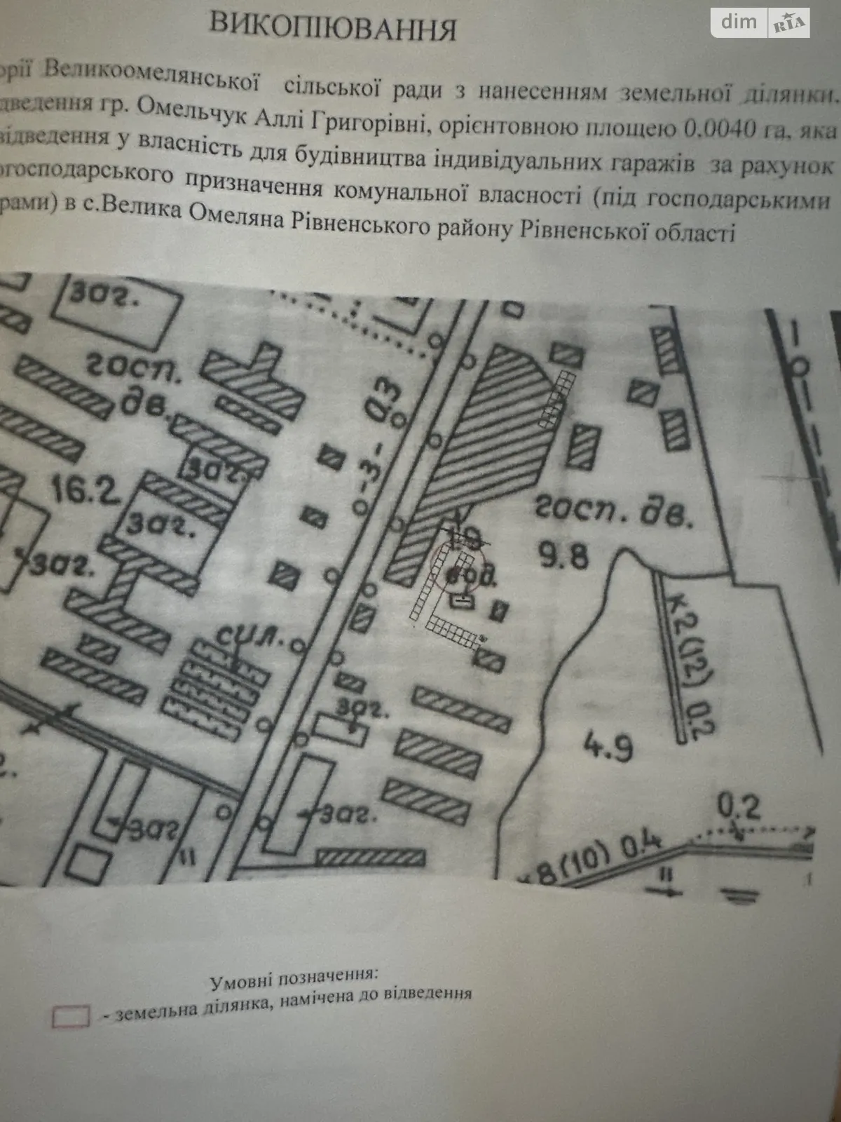 Продається земельна ділянка 0.0036 соток у Рівненській області, цена: 6000 $ - фото 1