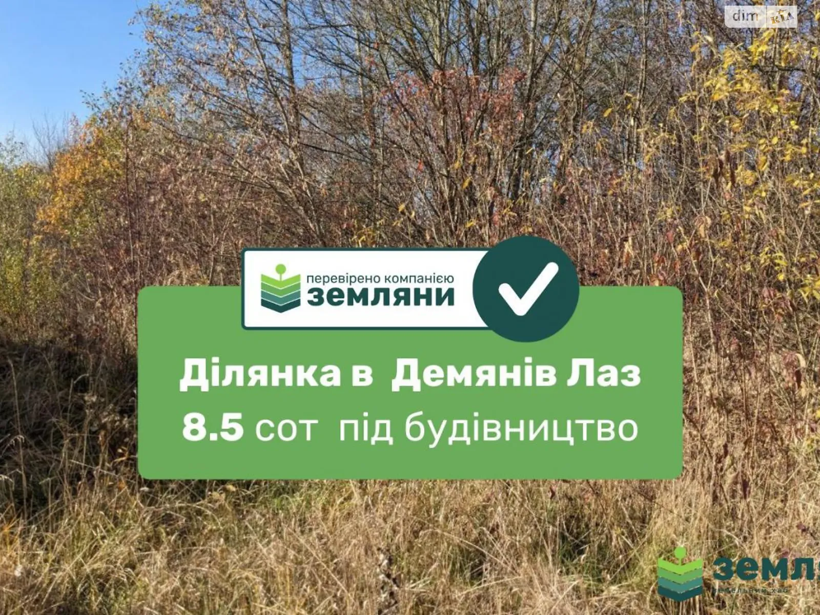 Продается земельный участок 8.33 соток в Ивано-Франковской области, цена: 31500 $ - фото 1