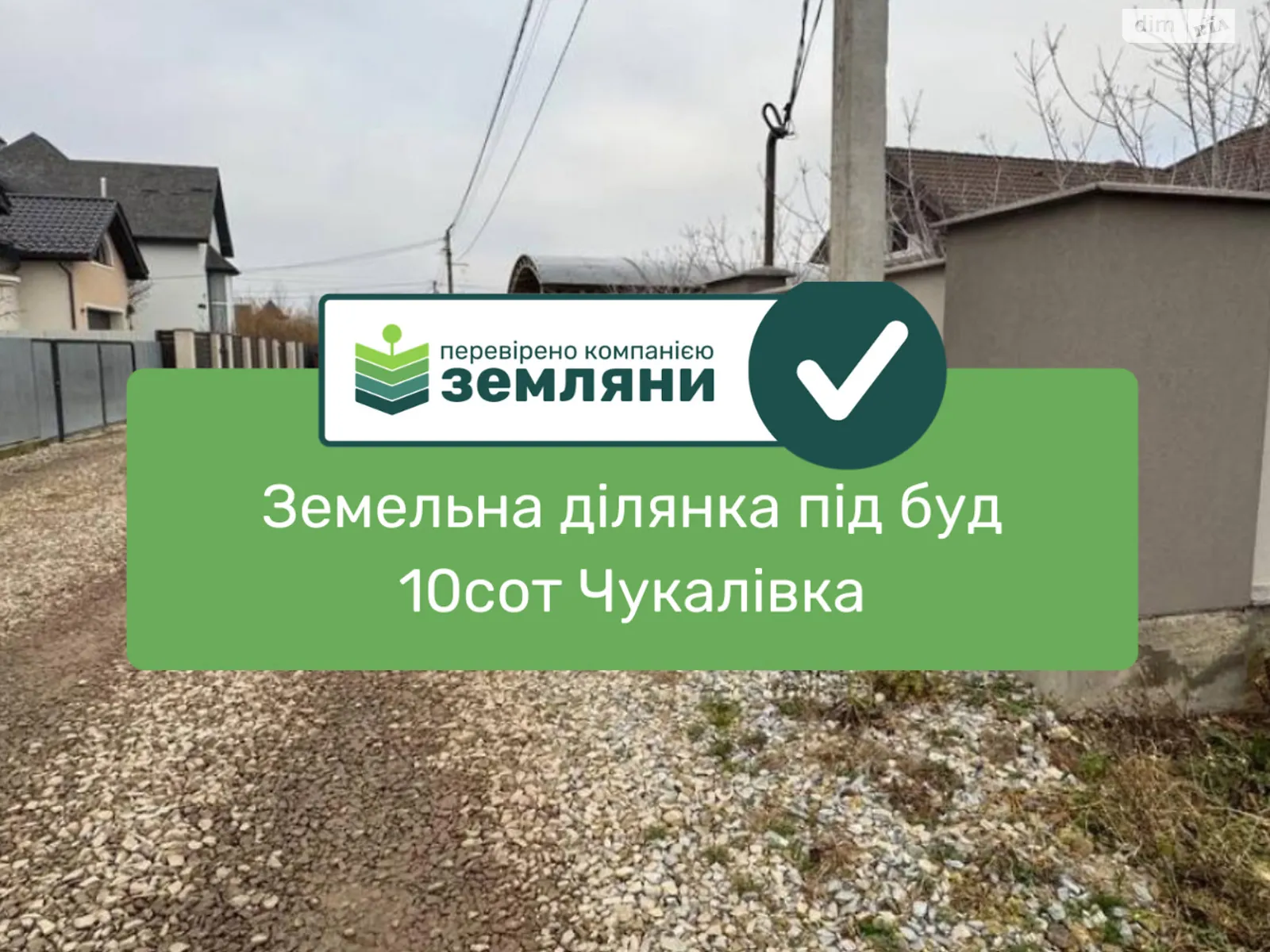 Продается земельный участок 10 соток в Ивано-Франковской области, цена: 30000 $ - фото 1