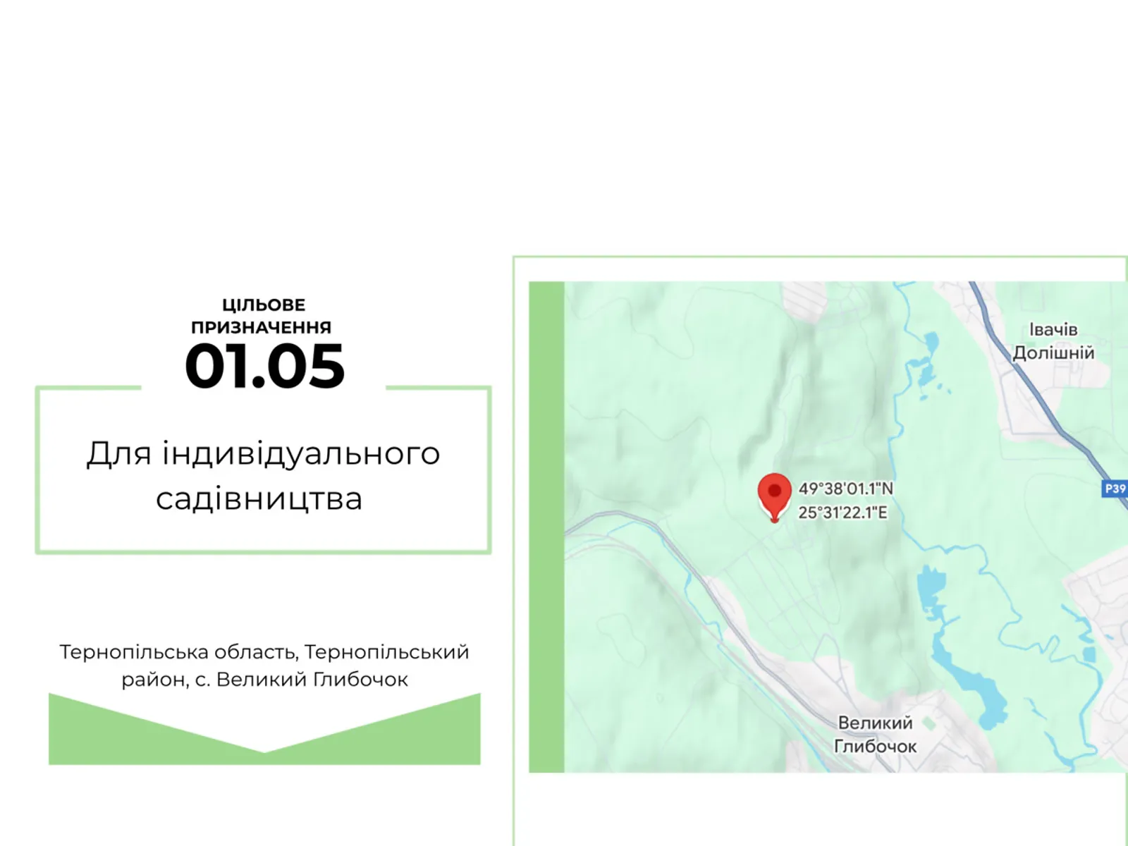 Великий Глубочек, цена: 6000 $ - фото 1