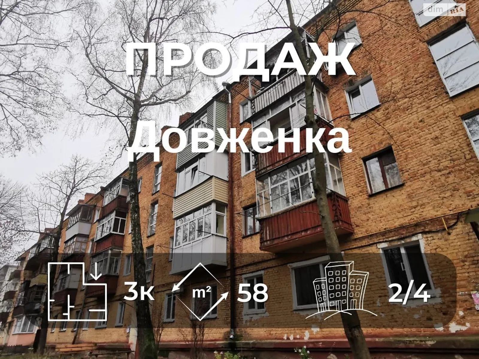 Продается 3-комнатная квартира 57.7 кв. м в Чернигове, ул. Александра Довженко(Толстого), 134 - фото 1