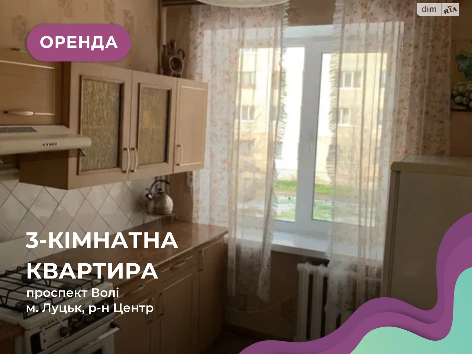 3-комнатная квартира 63 кв. м в Луцке, просп. Воли, 41 - фото 1