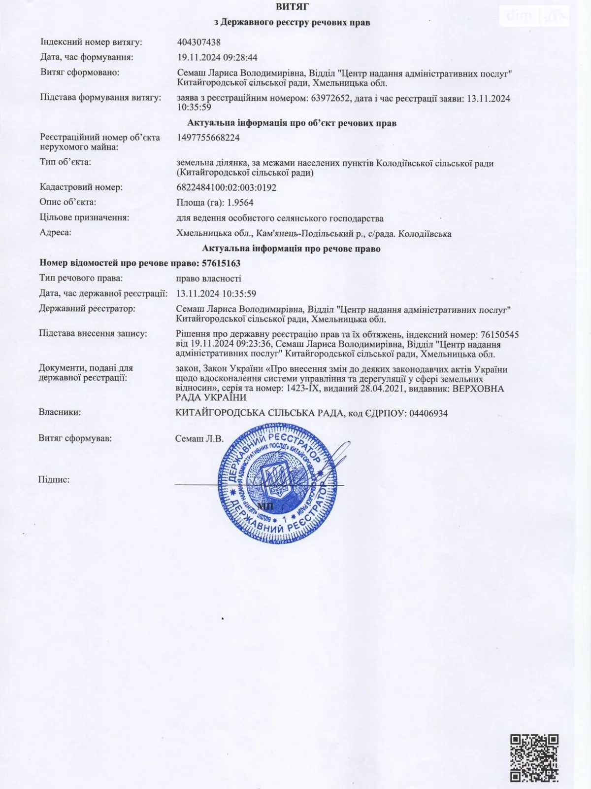 Сдается в аренду земельный участок 1.9564 соток в Хмельницкой области, цена: 4105 грн - фото 1