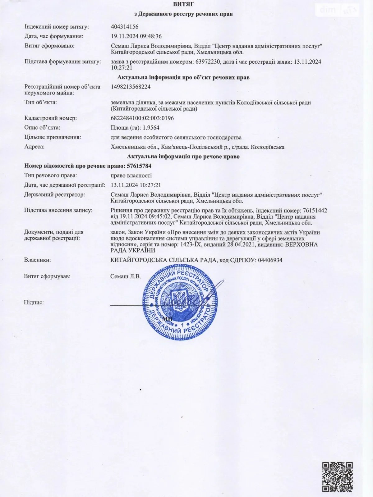 Сдается в аренду земельный участок 1.9564 соток в Хмельницкой области, цена: 5256 грн - фото 1