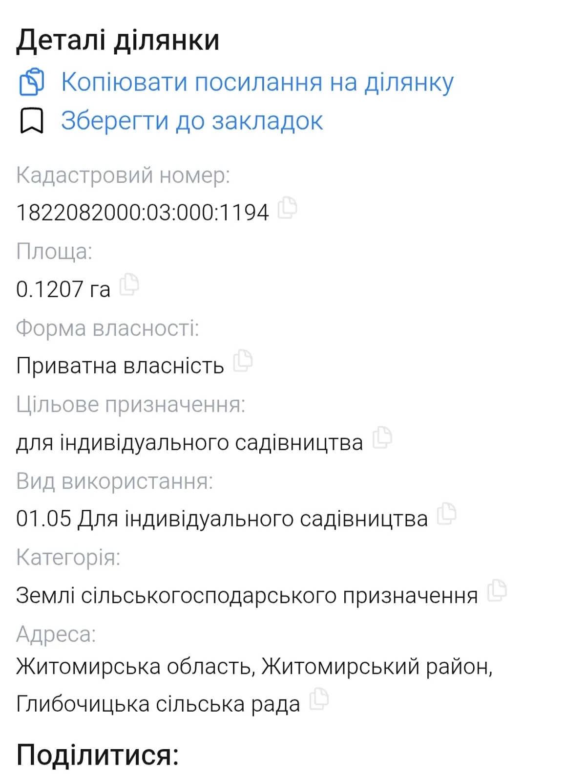 Продается земельный участок 12 соток в Житомирской области, цена: 3100 $ - фото 1
