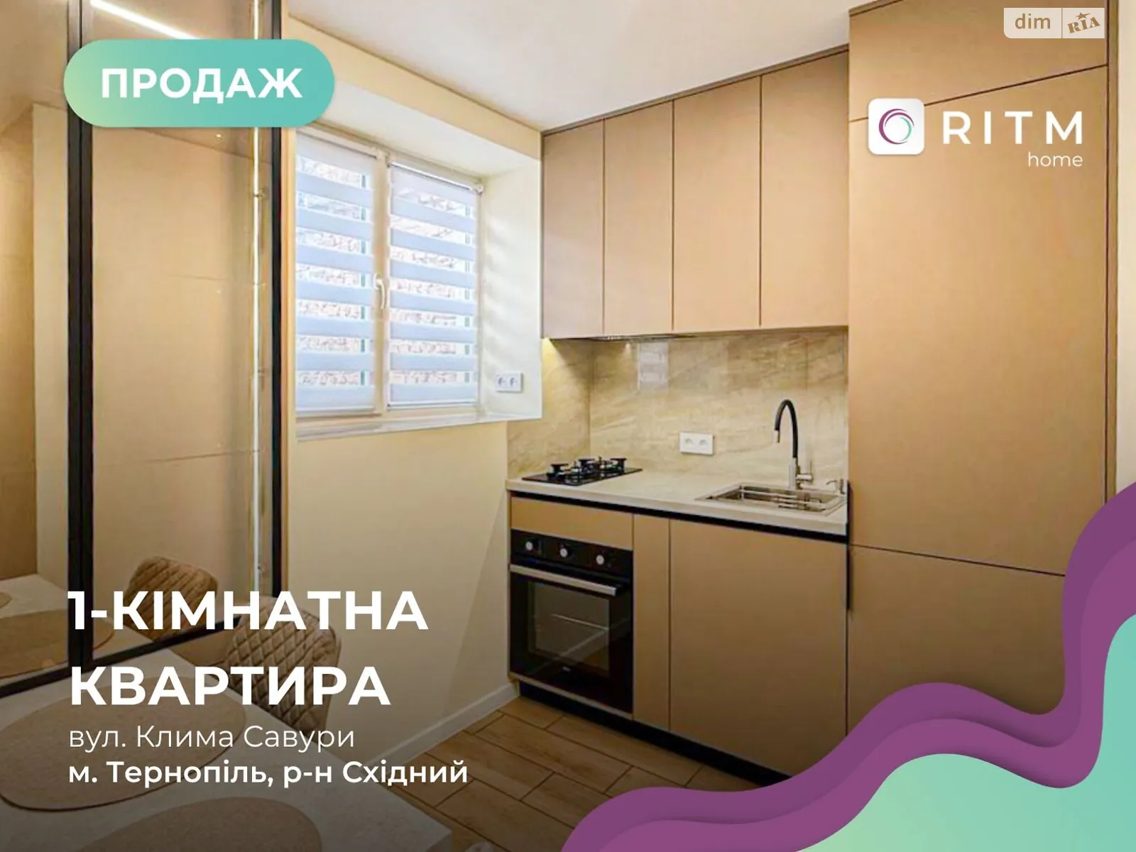 1-комнатная квартира 25 кв. м в Тернополе, ул. Савуры Клима, 9 - фото 1