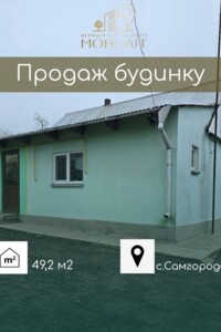 Продажа дома, Киевская, Самгородок, Школьная улица