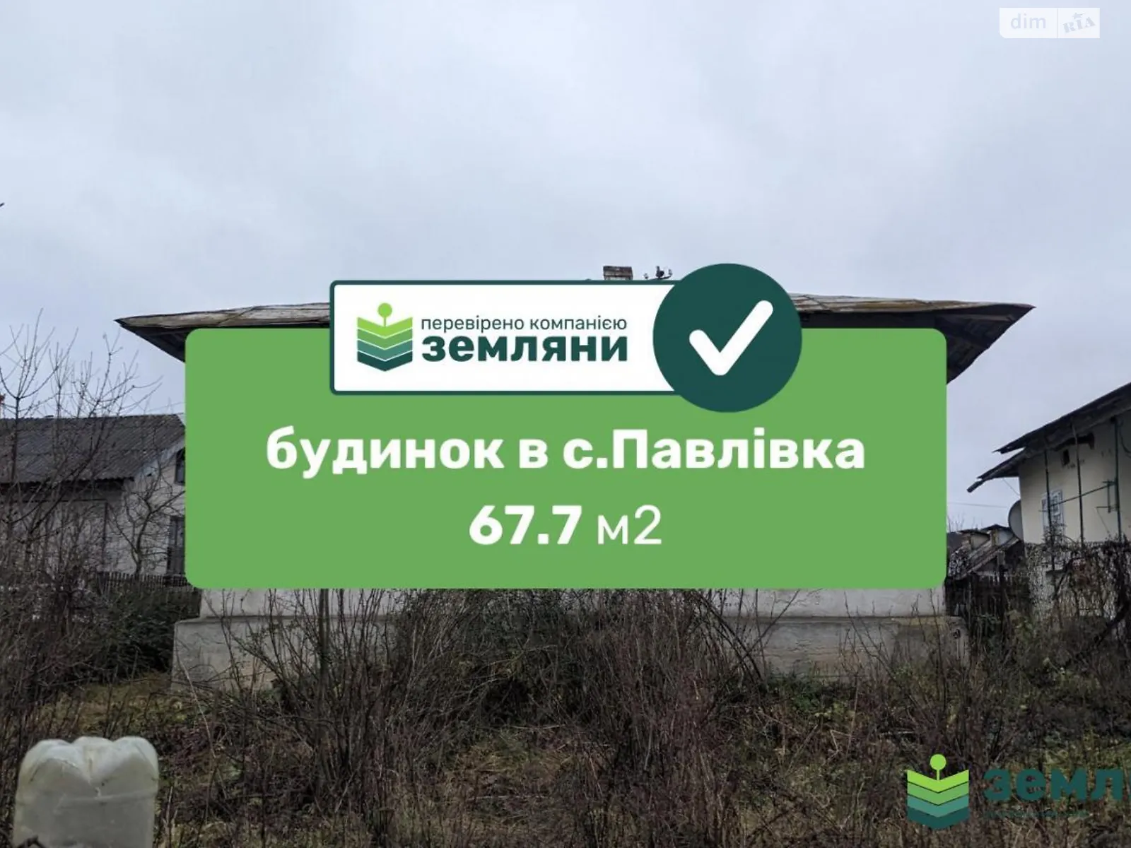 Продается одноэтажный дом 67.7 кв. м с мебелью, цена: 22000 $ - фото 1