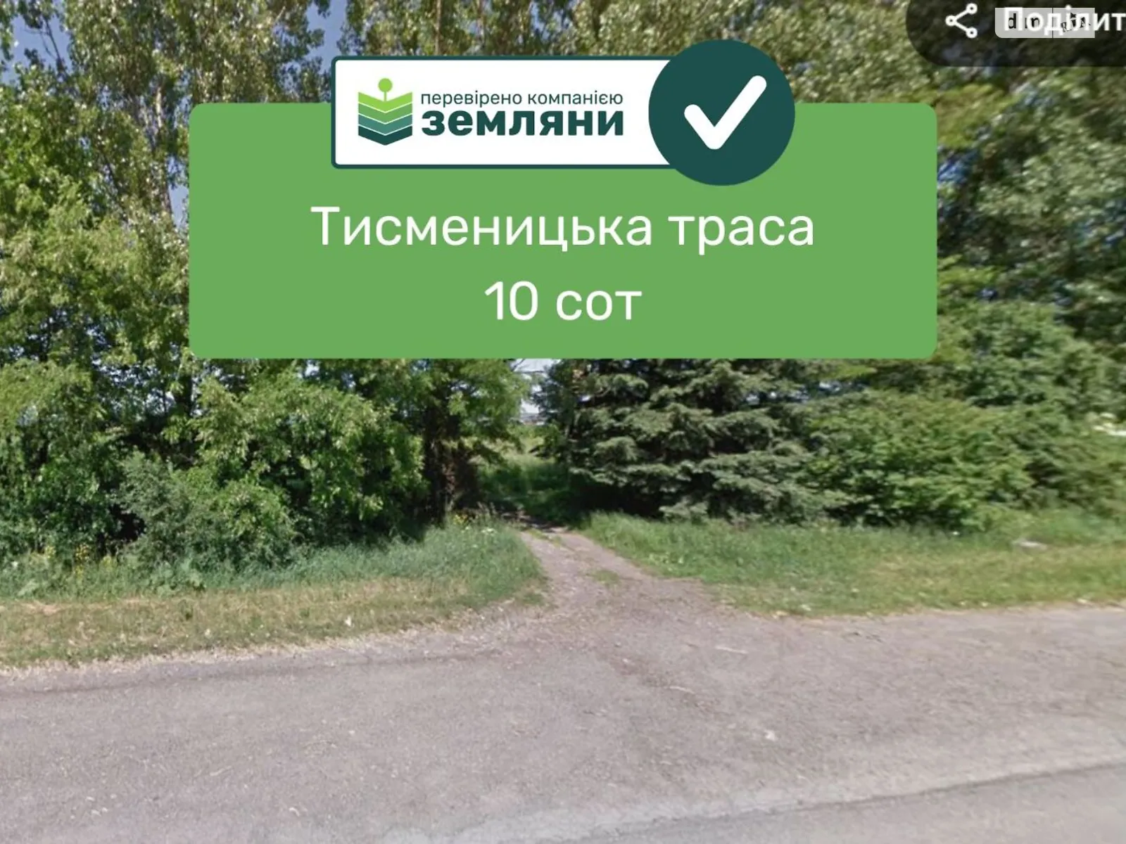 Продается земельный участок 10.64 соток в Ивано-Франковской области, цена: 21500 $ - фото 1
