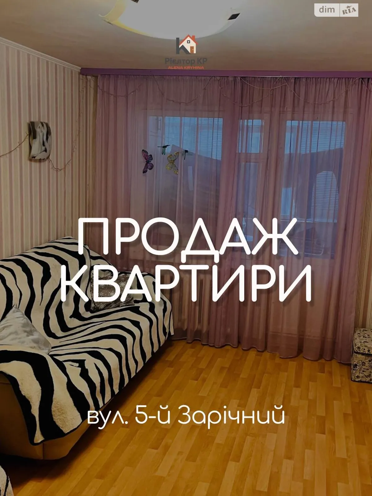 Продается 2-комнатная квартира 44 кв. м в Кривом Роге, ул. 5-й Заречный микрорайон, 8 - фото 1