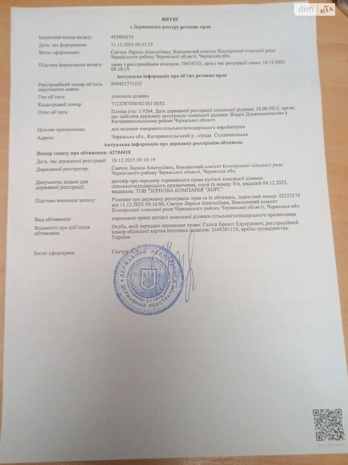 Продается земельный участок 3.9264 соток в Черкасской области, цена: 157000 грн - фото 1