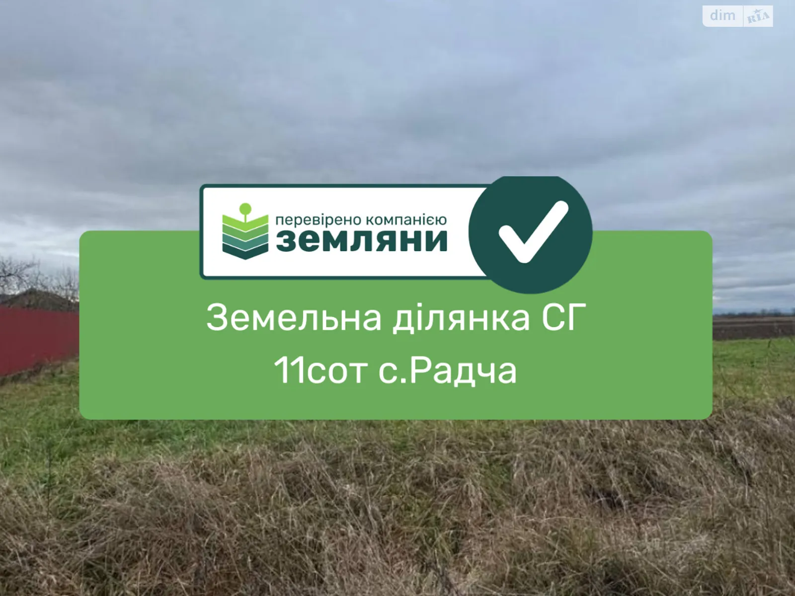 Продается земельный участок 11.5 соток в Ивано-Франковской области, цена: 3500 $ - фото 1