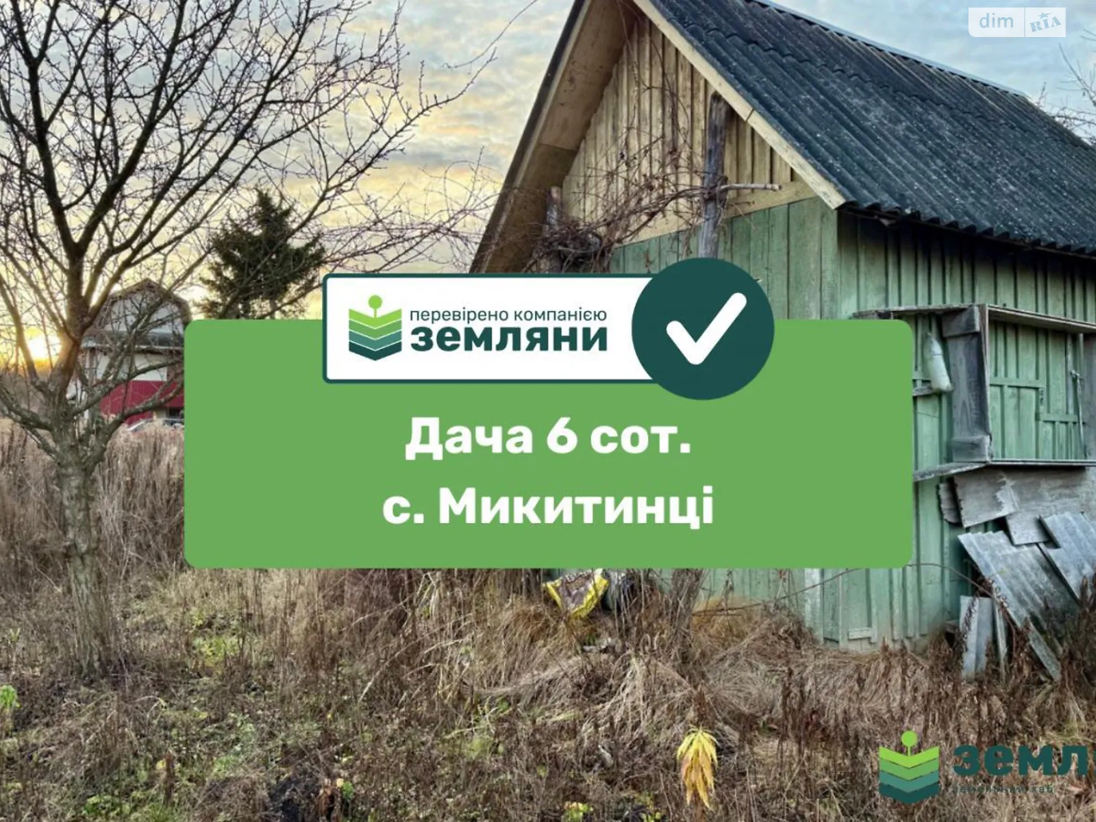 Продается земельный участок 5.85 соток в Ивано-Франковской области, цена: 7000 $ - фото 1