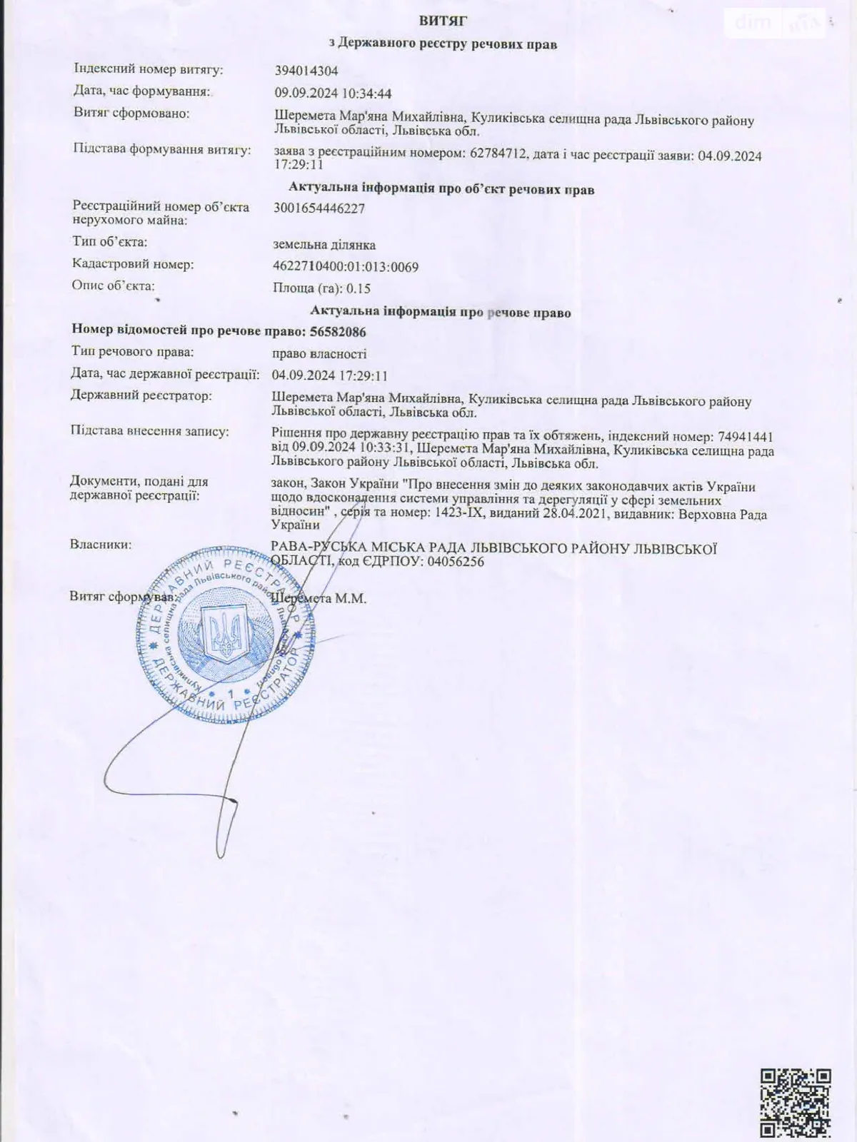 Продается земельный участок 0.15 соток в Львовской области, цена: 600400 грн - фото 1