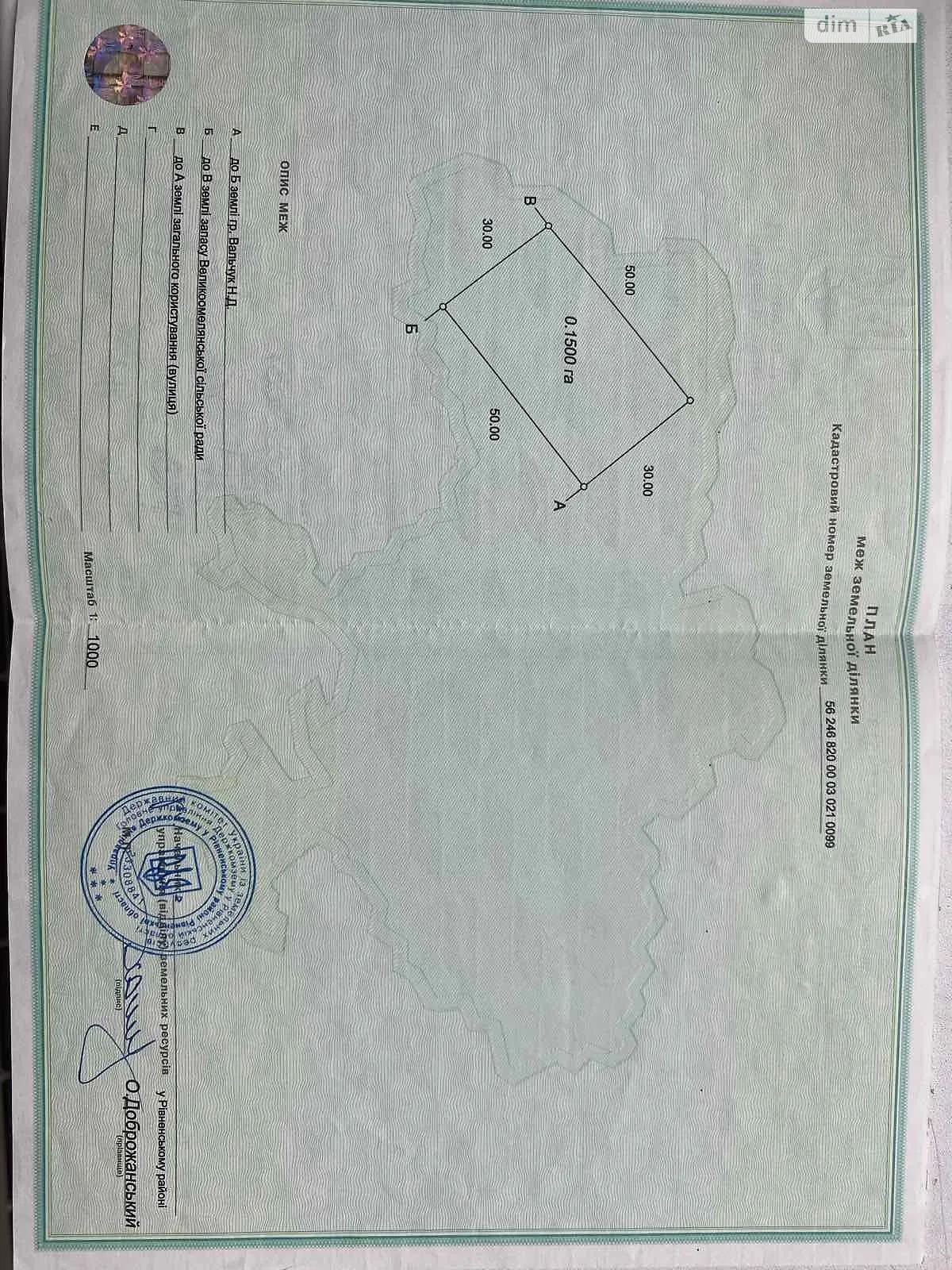 Продається земельна ділянка 15 соток у  області, цена: 11000 $ - фото 1