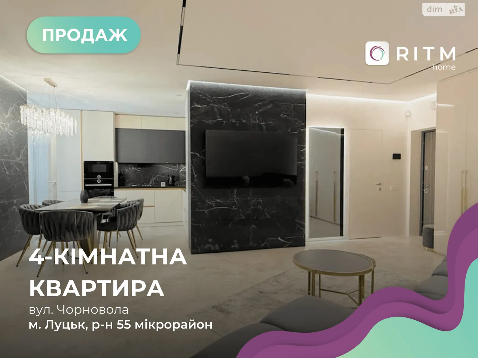 4-комнатная квартира 105 кв. м в Луцке, ул. Черновола Вячеслава - фото 1