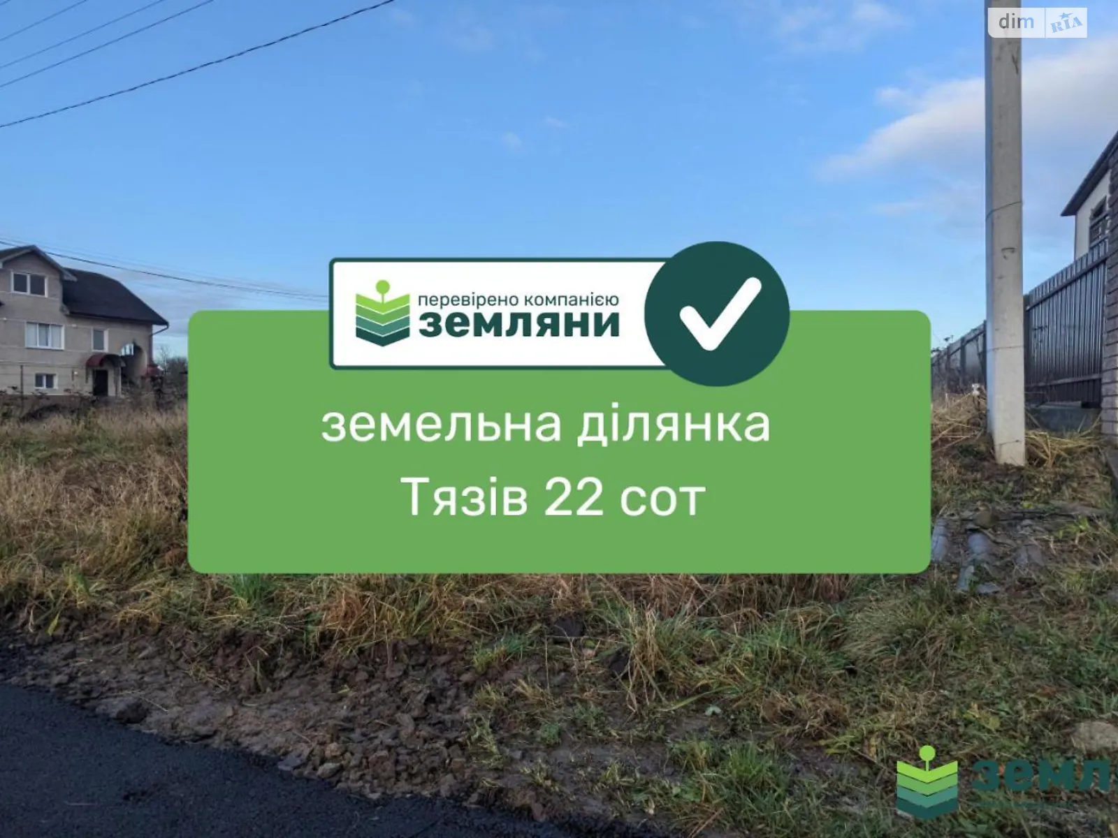 Тязов, цена: 18500 $ - фото 1