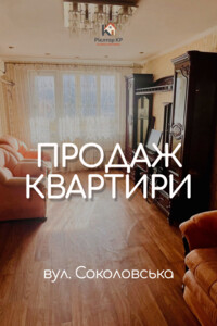 Куплю квартиру в Кривом Роге без посредников