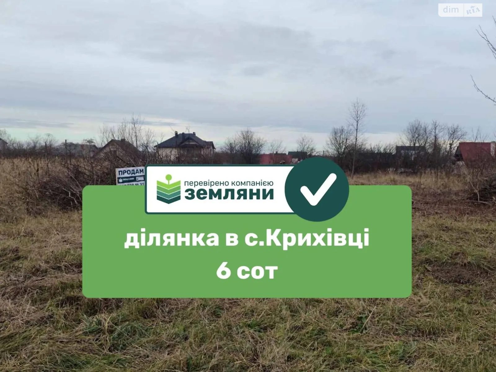 мас. Горішній лан Крихівці (Івано-Франківськ), цена: 19500 $ - фото 1