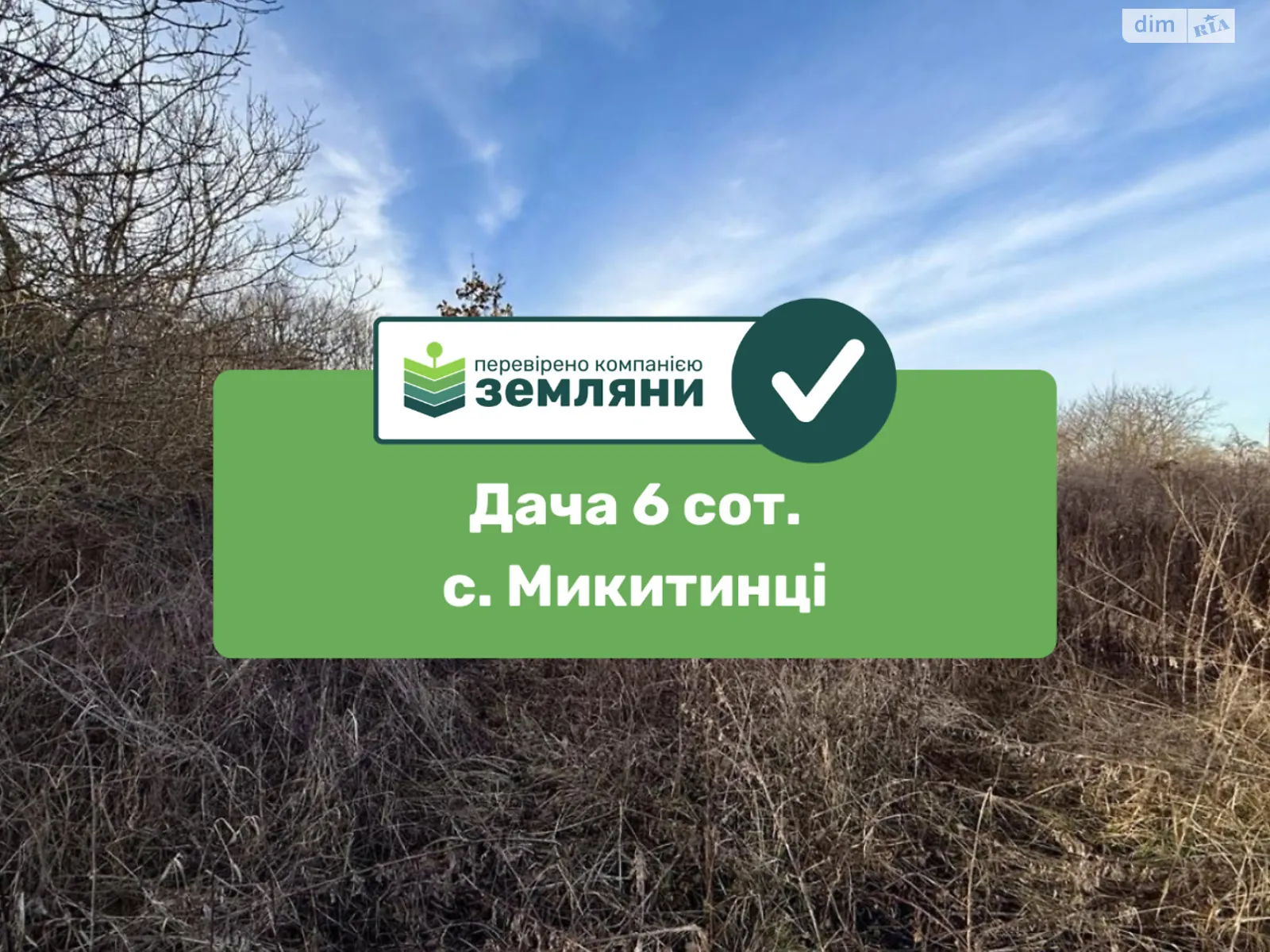 Никитинцы (Ивано-Франковск), цена: 5500 $ - фото 1