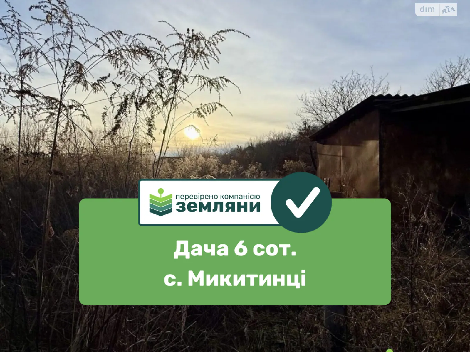 Никитинцы (Ивано-Франковск), цена: 5500 $ - фото 1