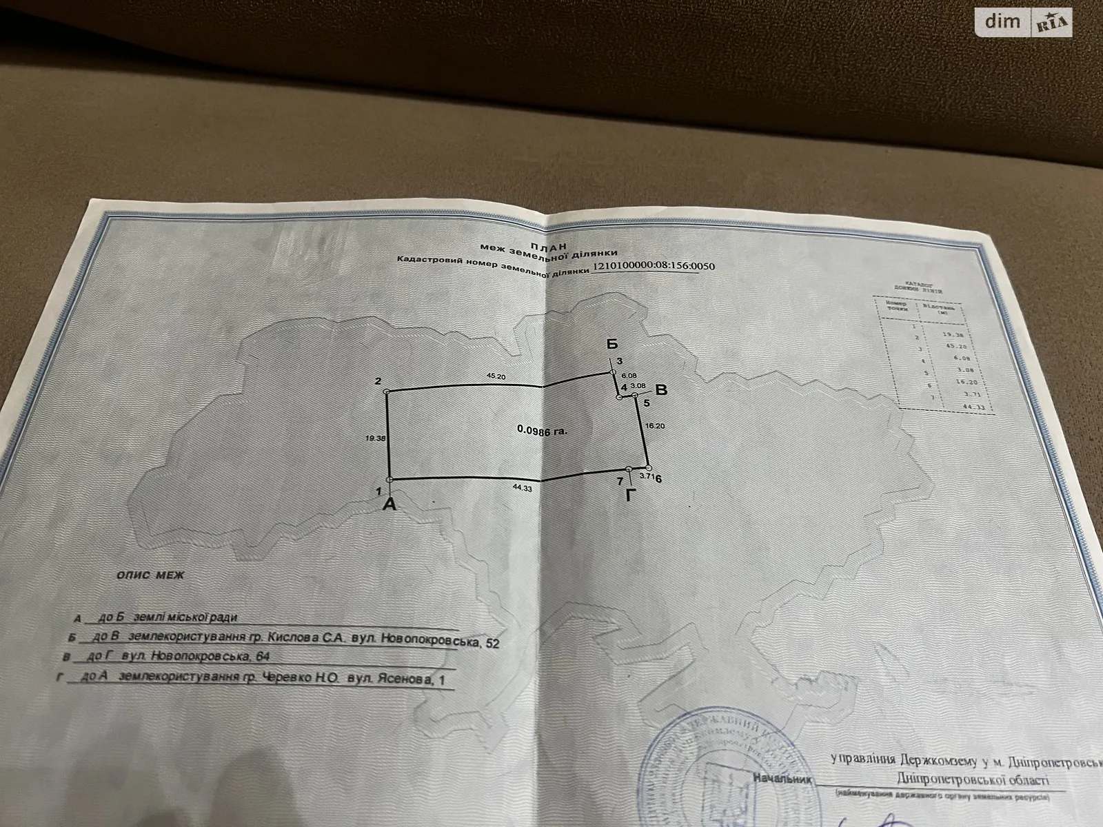 Продается земельный участок 9.86 соток в Днепропетровской области, цена: 235000 грн - фото 1