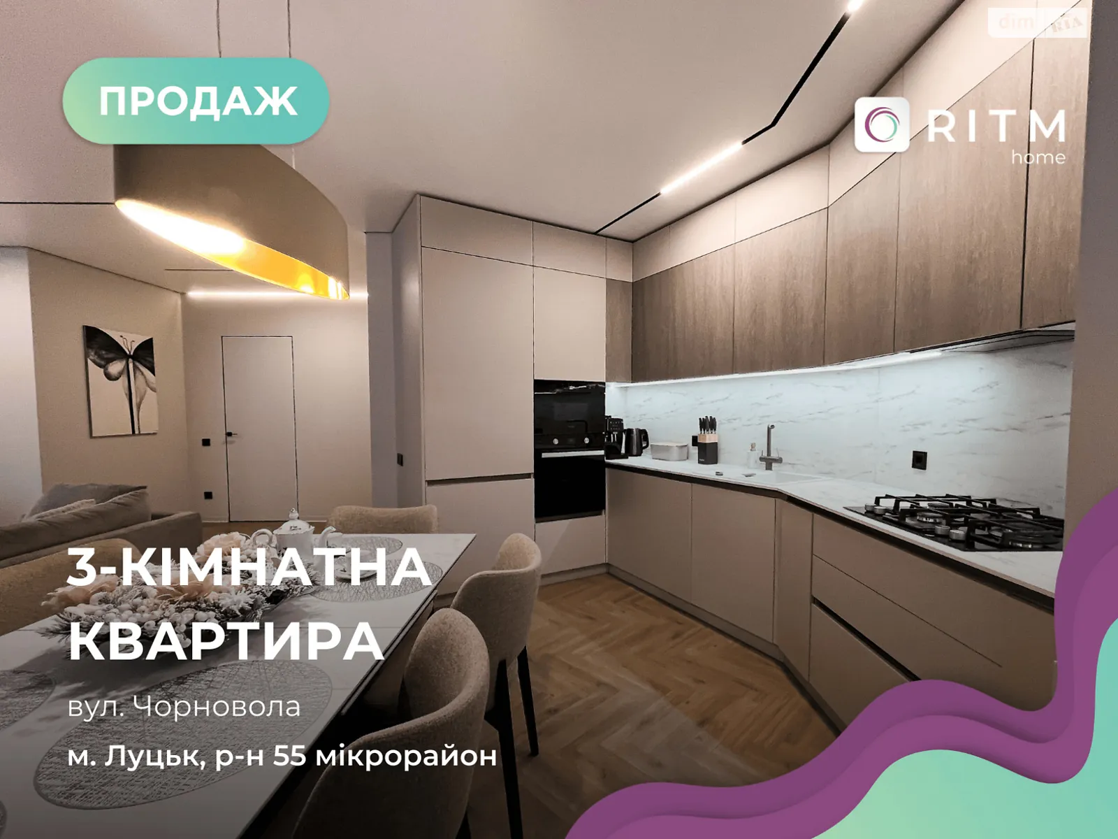 3-комнатная квартира 99.9 кв. м в Луцке, ул. Черновола Вячеслава - фото 1