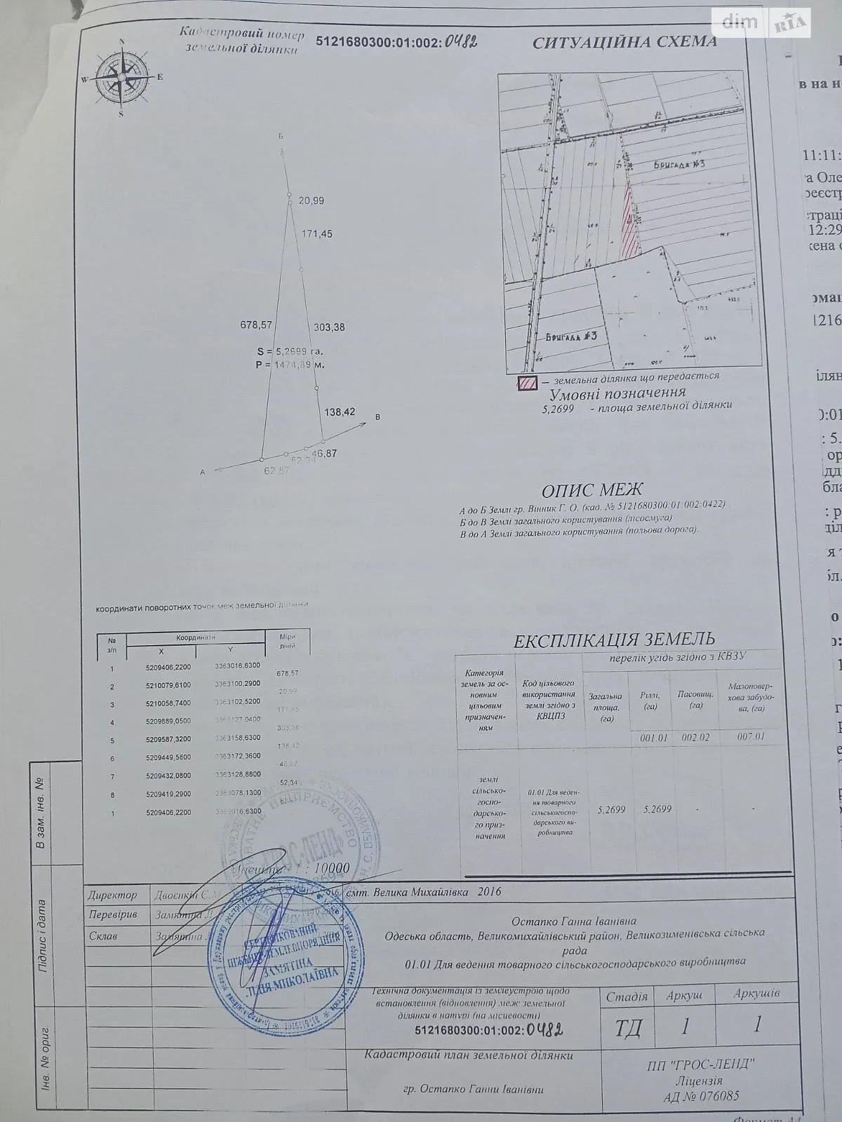 Продається земельна ділянка 5.27 соток у Одеській області, цена: 265608 грн - фото 1