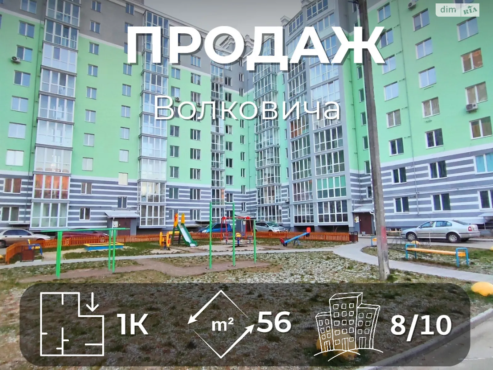 Продается 1-комнатная квартира 56 кв. м в Чернигове, ул. Волковича, 21А - фото 1