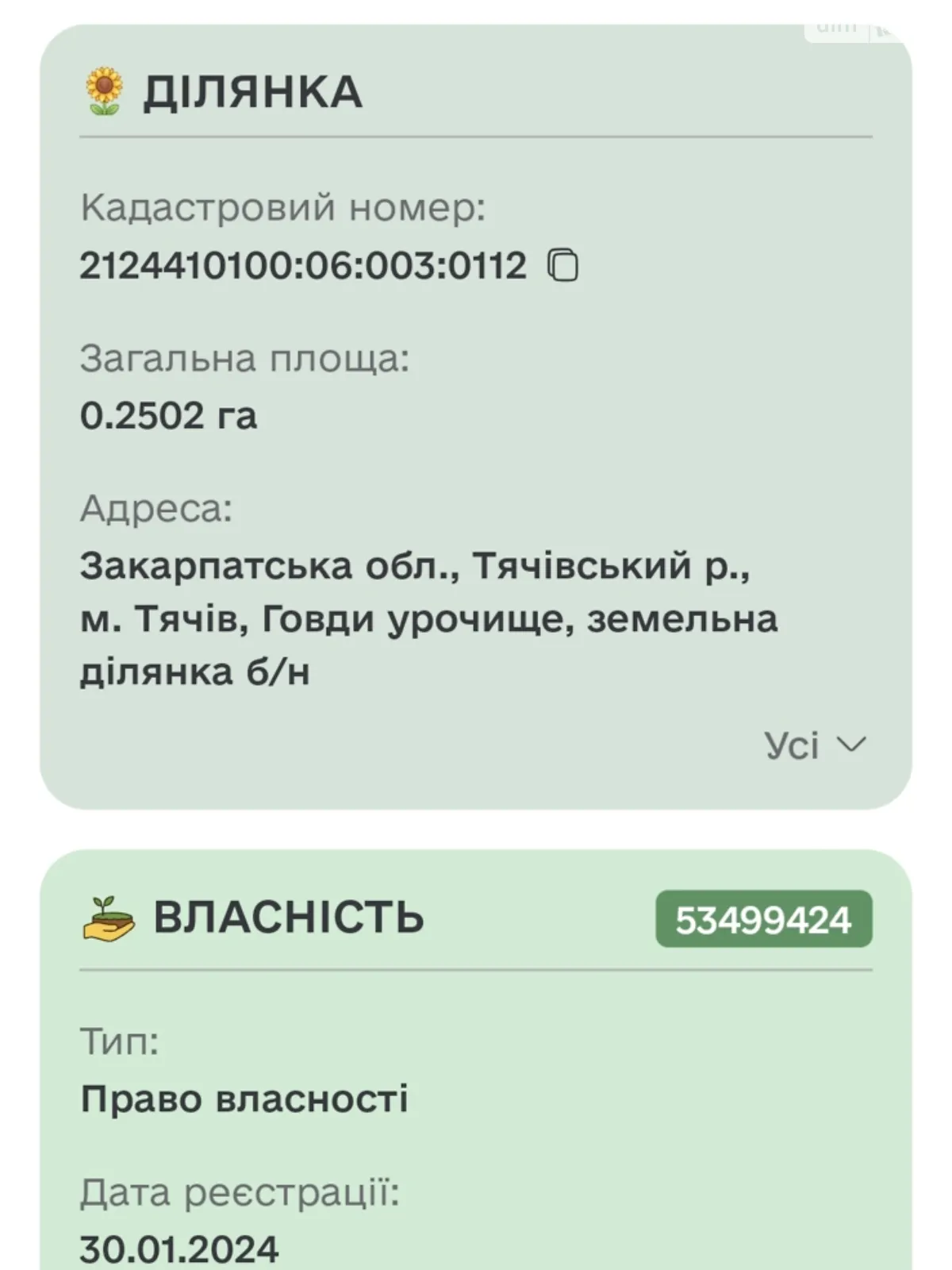 Продається земельна ділянка 25 соток у Закарпатській області, цена: 10000 $ - фото 1