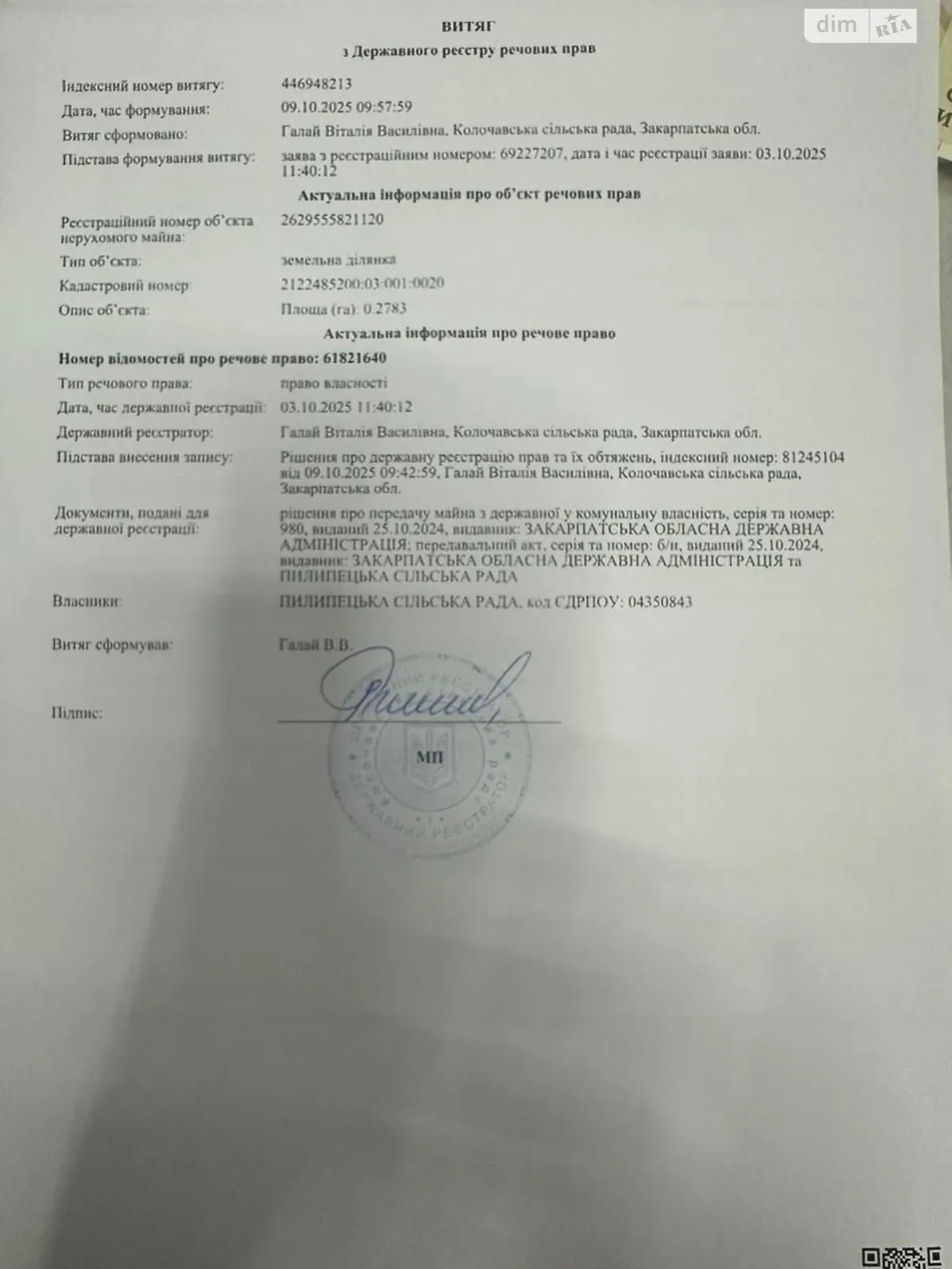 Сдается в аренду земельный участок 0.2783 соток в  области, цена: 5321 грн - фото 1