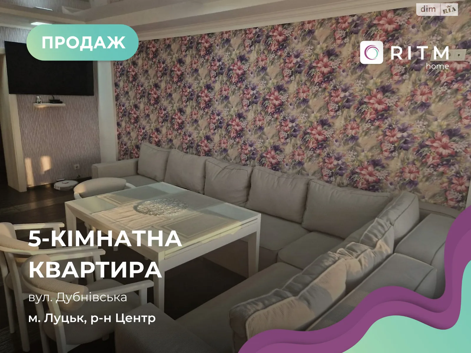 5-комнатная квартира 172.5 кв. м в Луцке, ул. Дубновская - фото 1