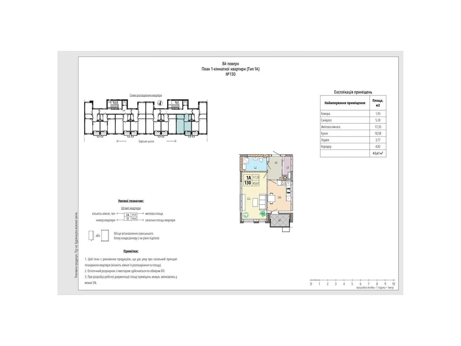 Продается 1-комнатная квартира 43.61 кв. м в Зарванцах, ул. Одесская, 7 - фото 1