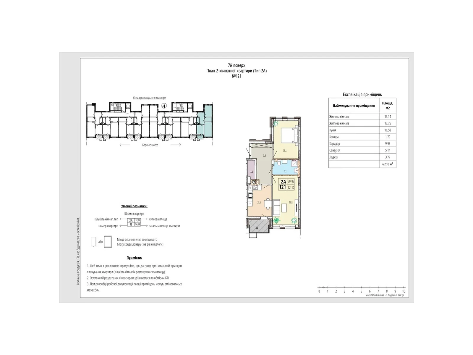 Продается 2-комнатная квартира 62.1 кв. м в Зарванцах, ул. Одесская, 7 - фото 1