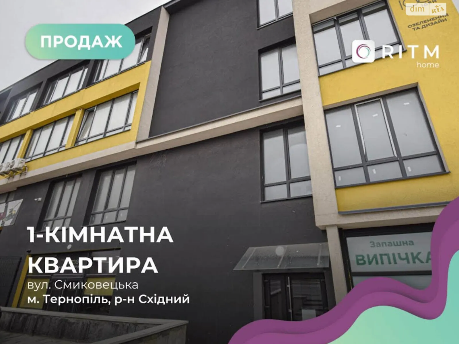 1-комнатная квартира 35.8 кв. м в Тернополе, ул. Смиковецкая, 56 - фото 1