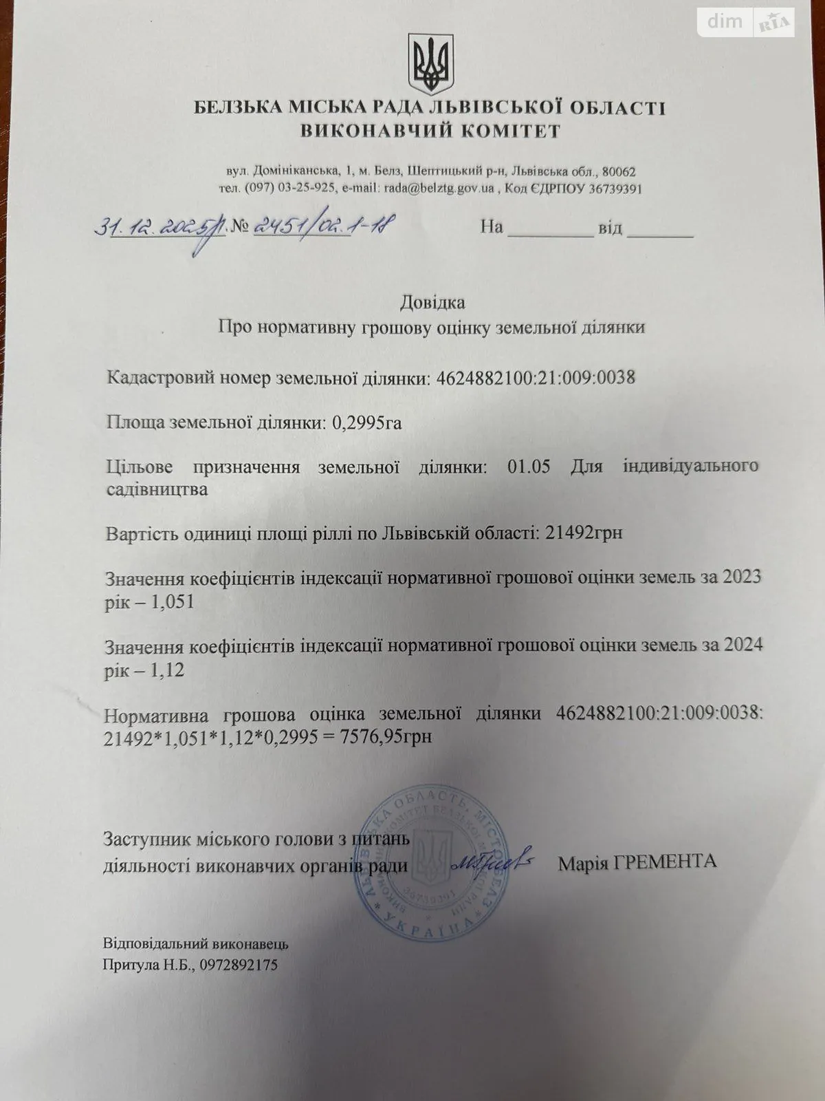 Жужеляни, цена: 909 грн - фото 1