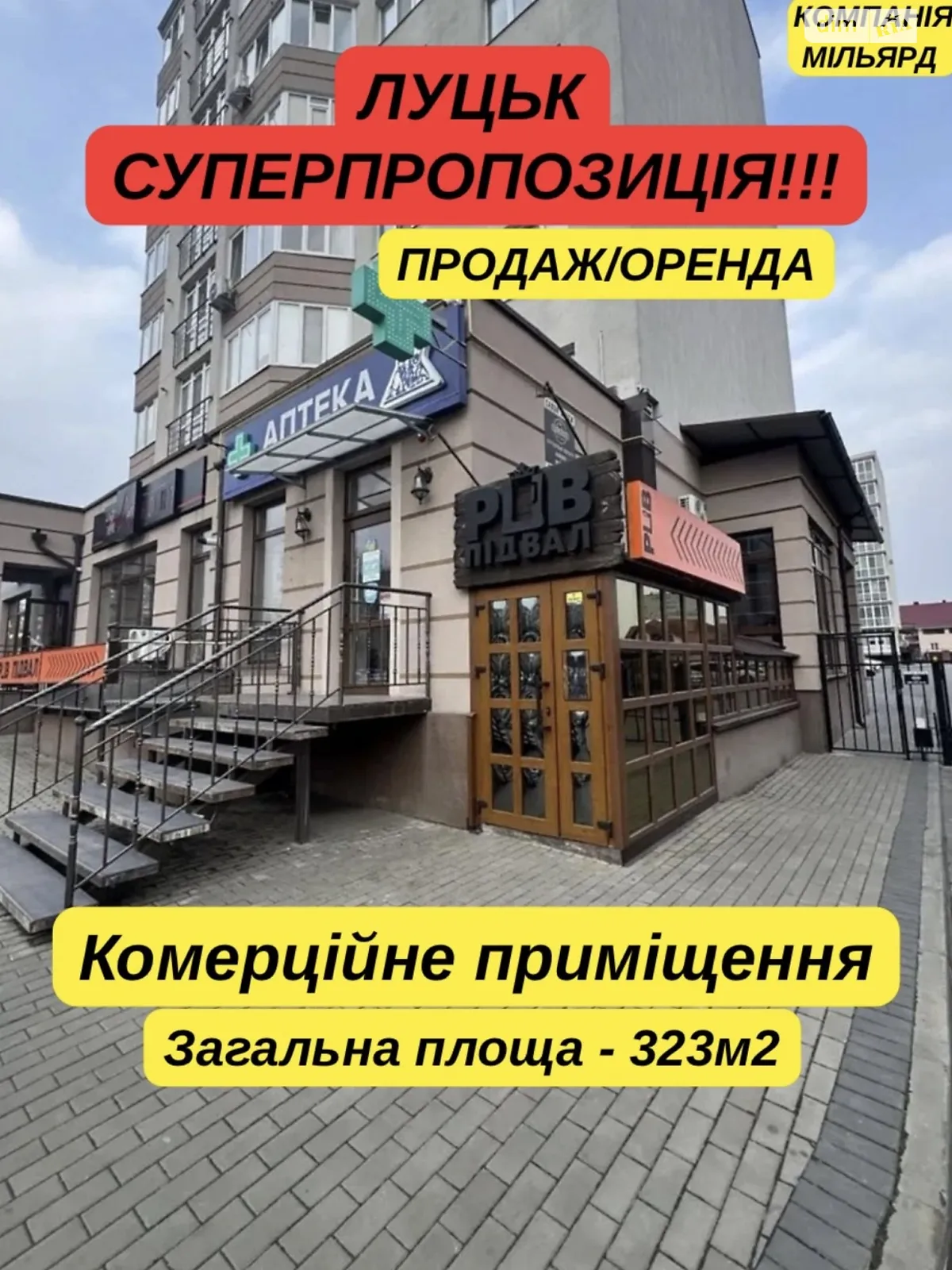 Продается помещения свободного назначения 323 кв. м в 1-этажном здании, цена: 270000 $ - фото 1