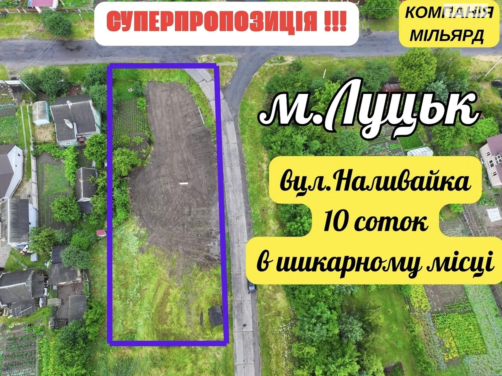Продается земельный участок 10 соток в Волынской области, цена: 51500 $ - фото 1