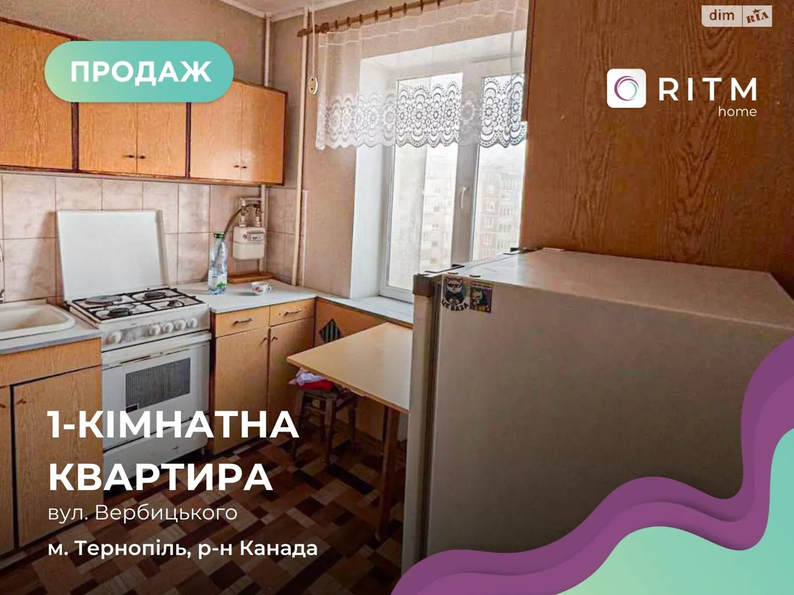 1-комнатная квартира 33 кв. м в Тернополе, ул. Вербицкого Михаила - фото 1