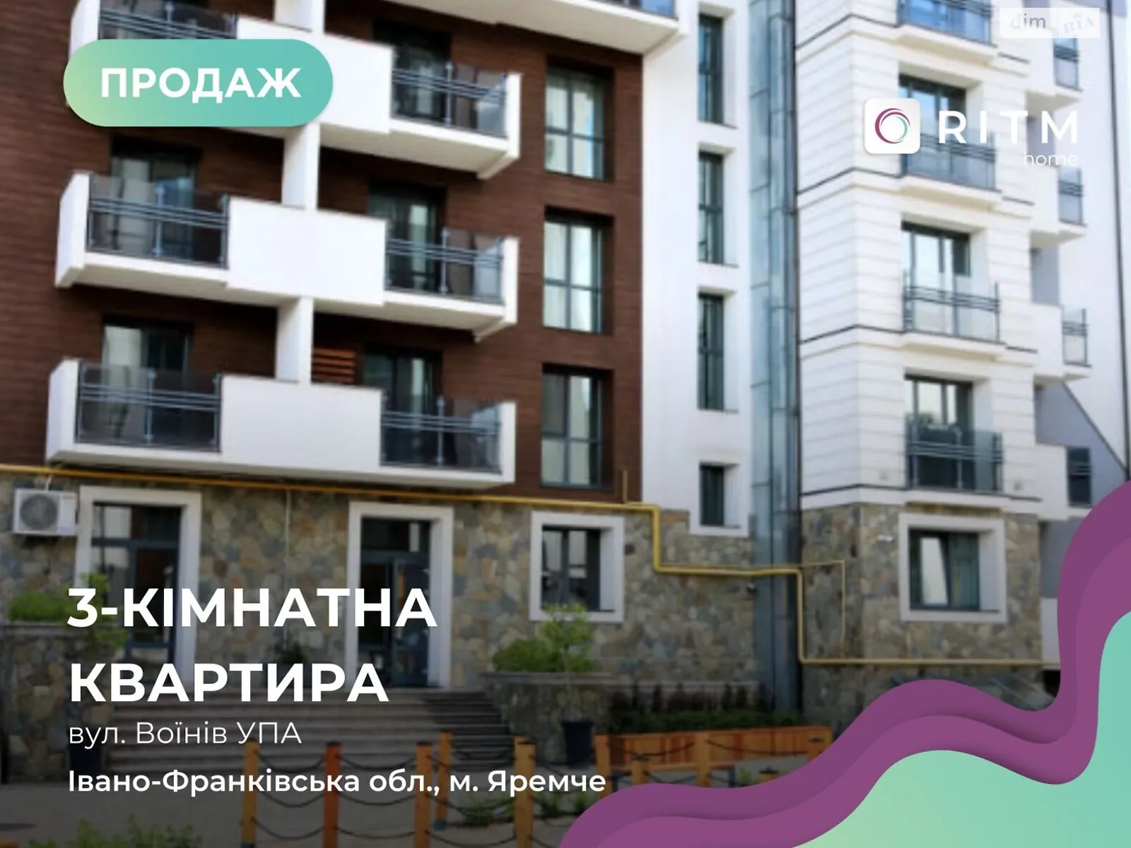 Продается 3-комнатная квартира 118.8 кв. м в Яремче, Воїнів УПА, 13 - фото 1