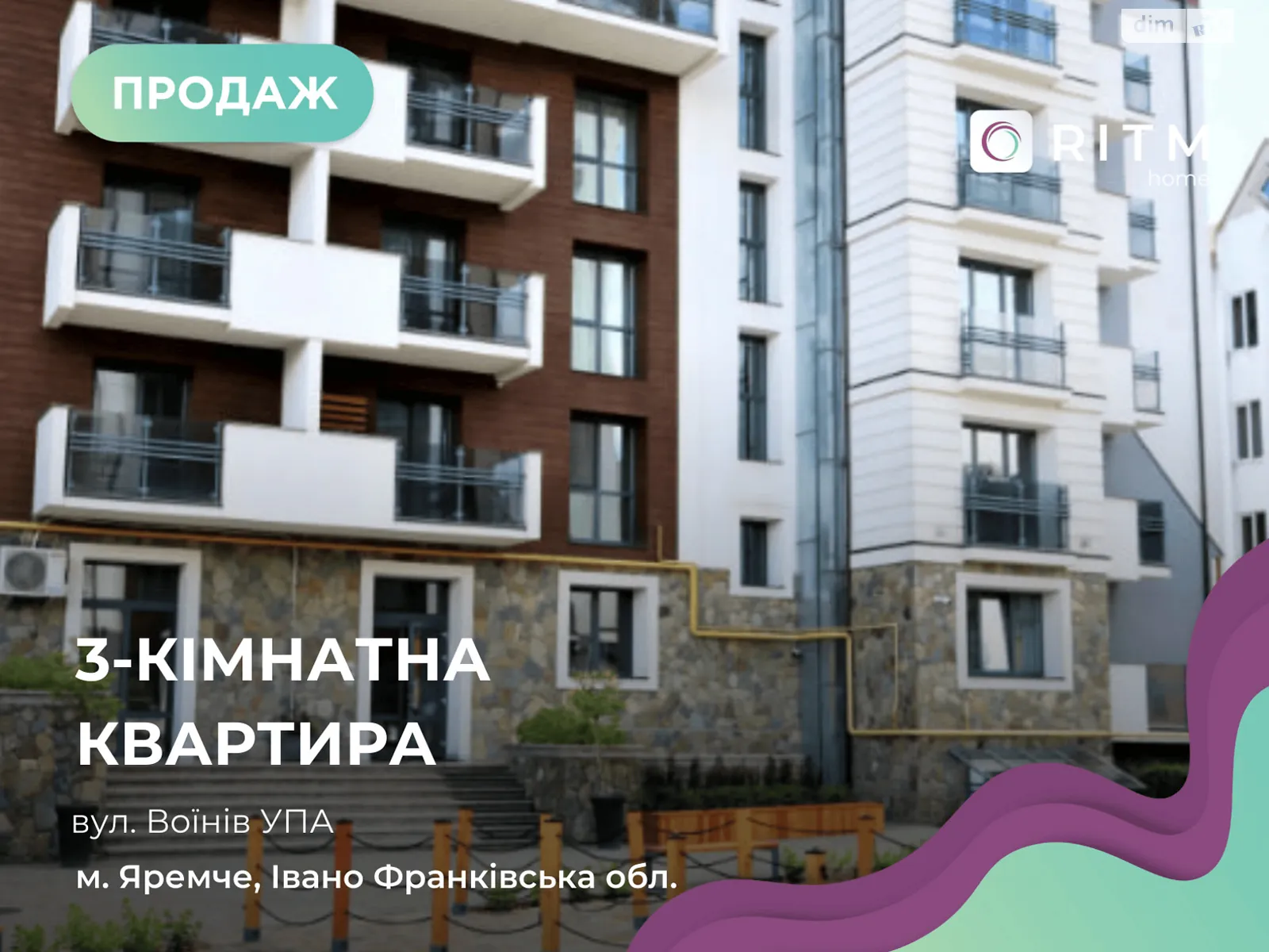Продается 3-комнатная квартира 117.9 кв. м в Яремче, Воїнів УПА - фото 1