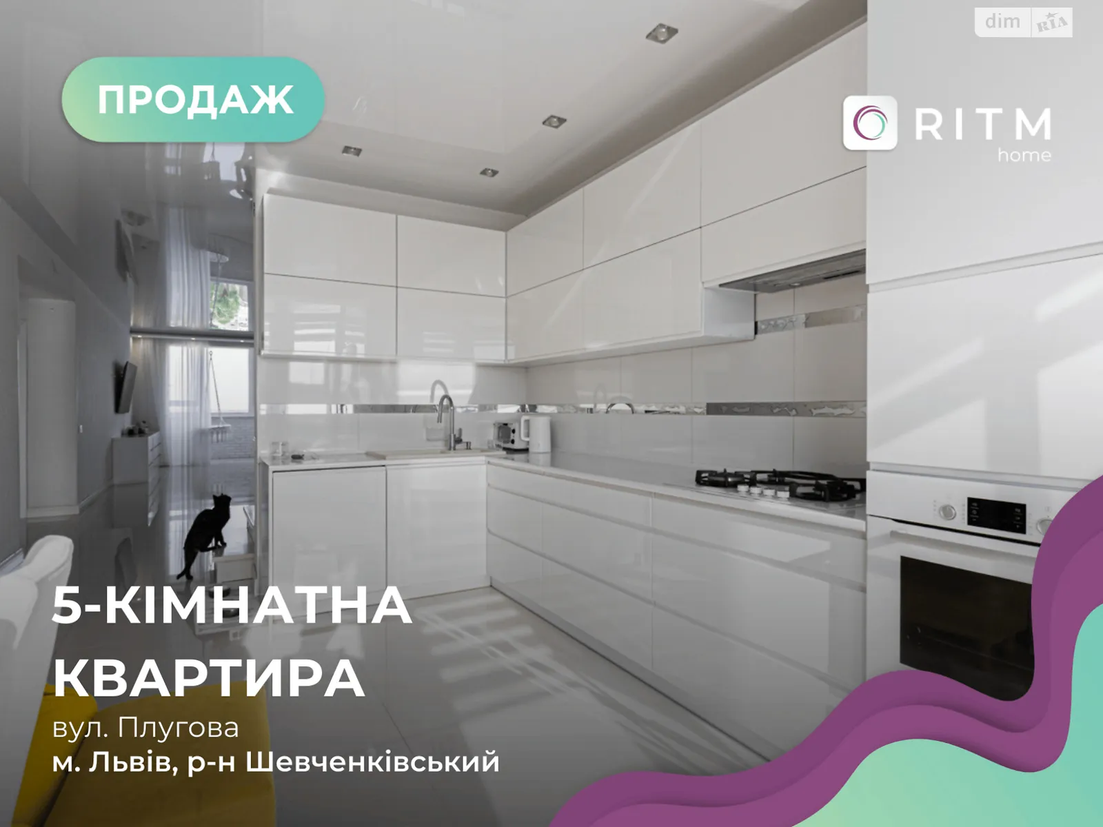 Продается 3-комнатная квартира 189.8 кв. м в Львове, ул. Плуговая - фото 1