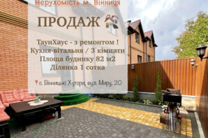 Продажа таунхауса, Винницкая, Винницкие Хутора, Леси Украинки улица