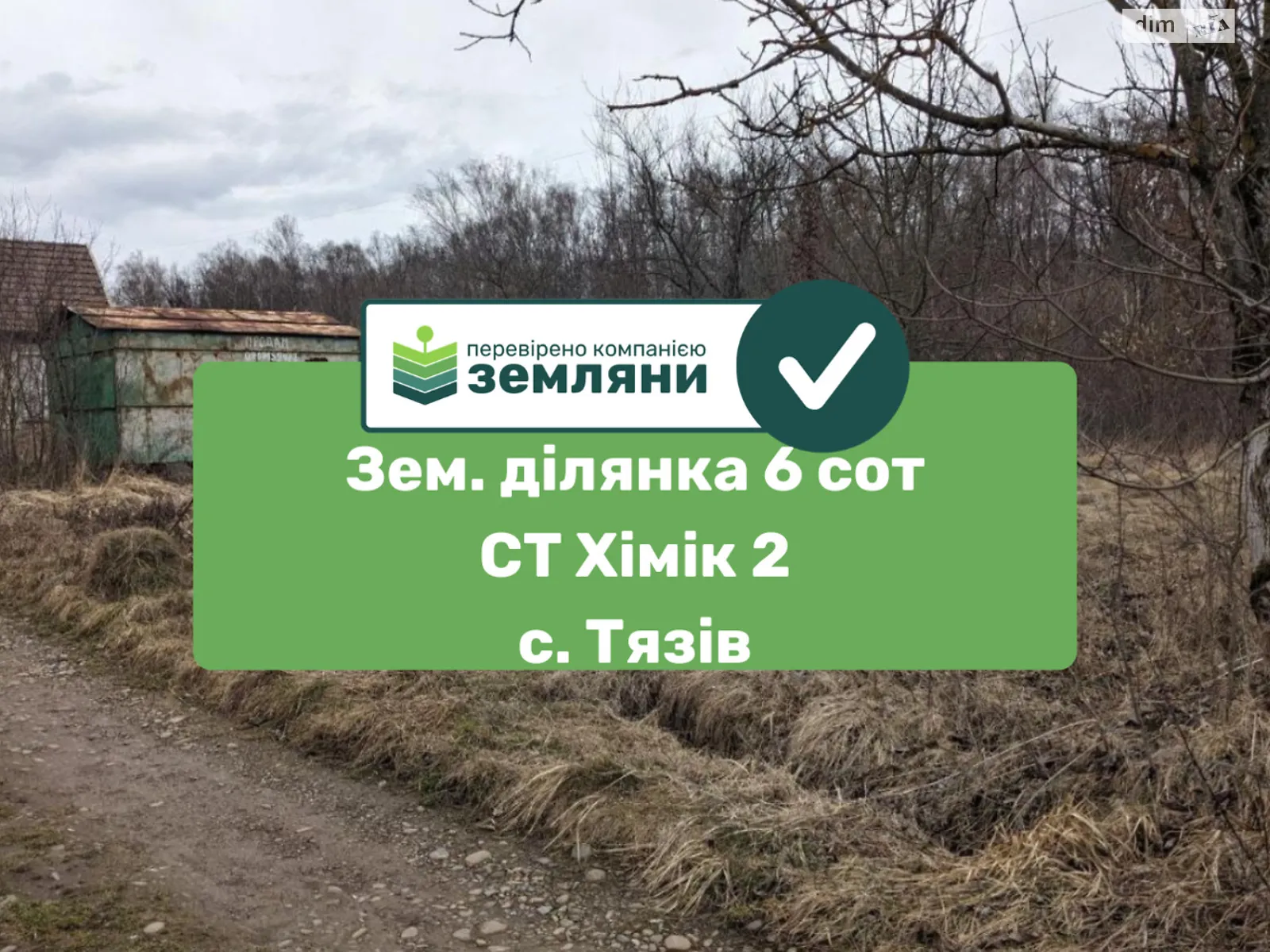 Продається земельна ділянка 6 соток у Івано-Франківській області, цена: 5500 $ - фото 1