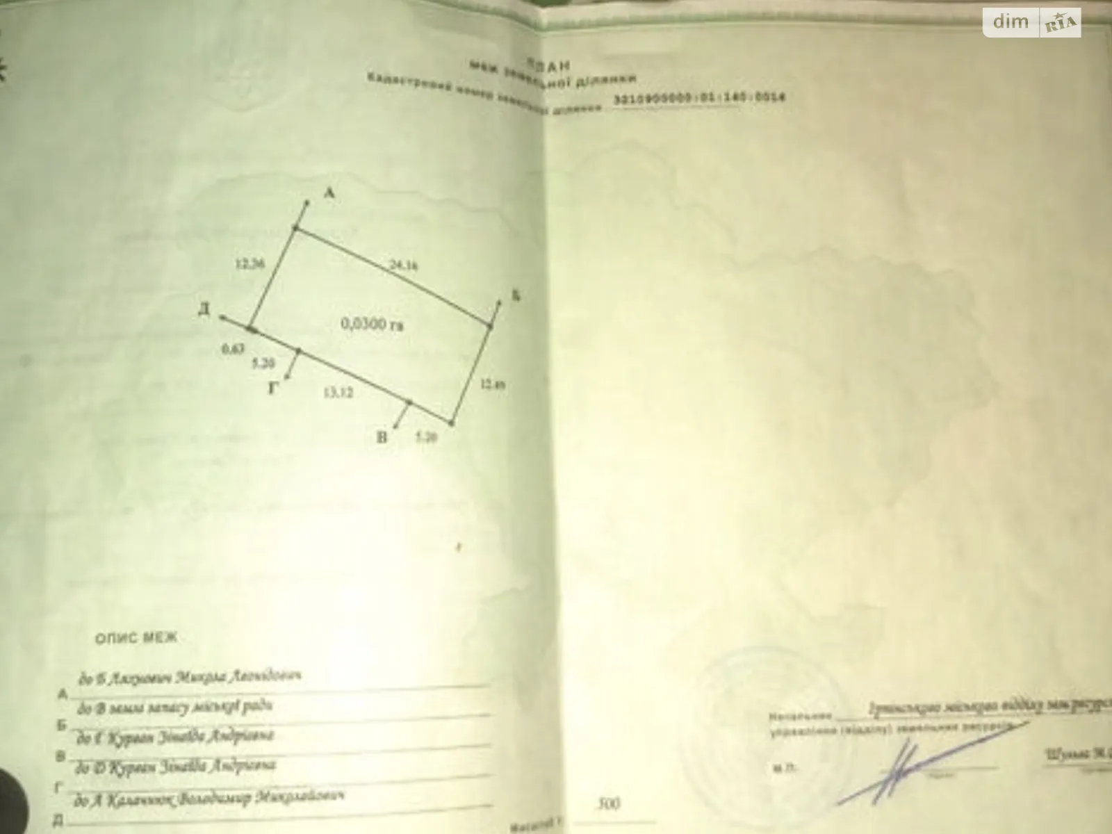 Продається земельна ділянка 3 соток у Київській області, цена: 2000 $ - фото 1