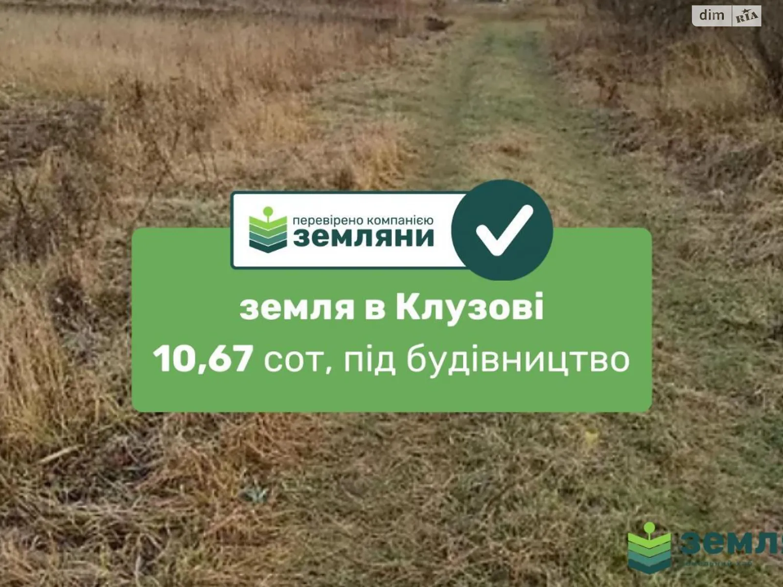 Продается земельный участок 10.67 соток в Ивано-Франковской области, цена: 15500 $ - фото 1