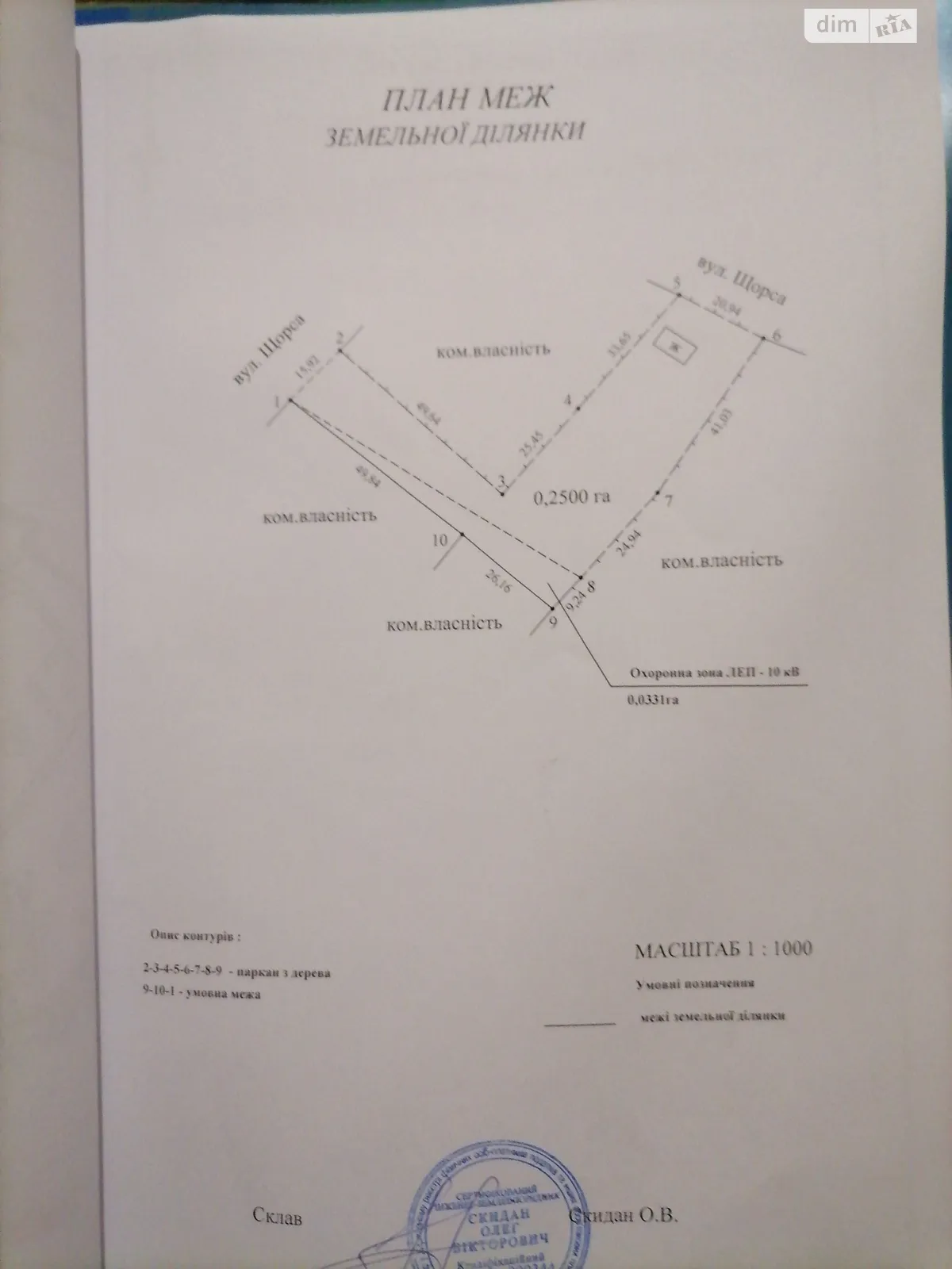 Продається земельна ділянка 0.25 соток у Чернігівській області, цена: 15000 $ - фото 1