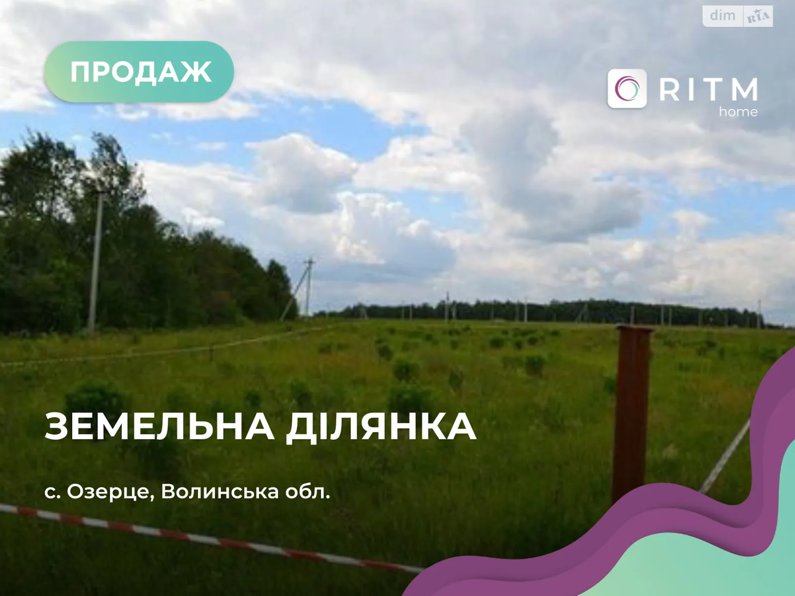 Продается земельный участок 12 соток в Волынской области, цена: 12000 $ - фото 1