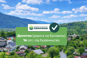 Купить землю под застройку в Ивано-Франковской области