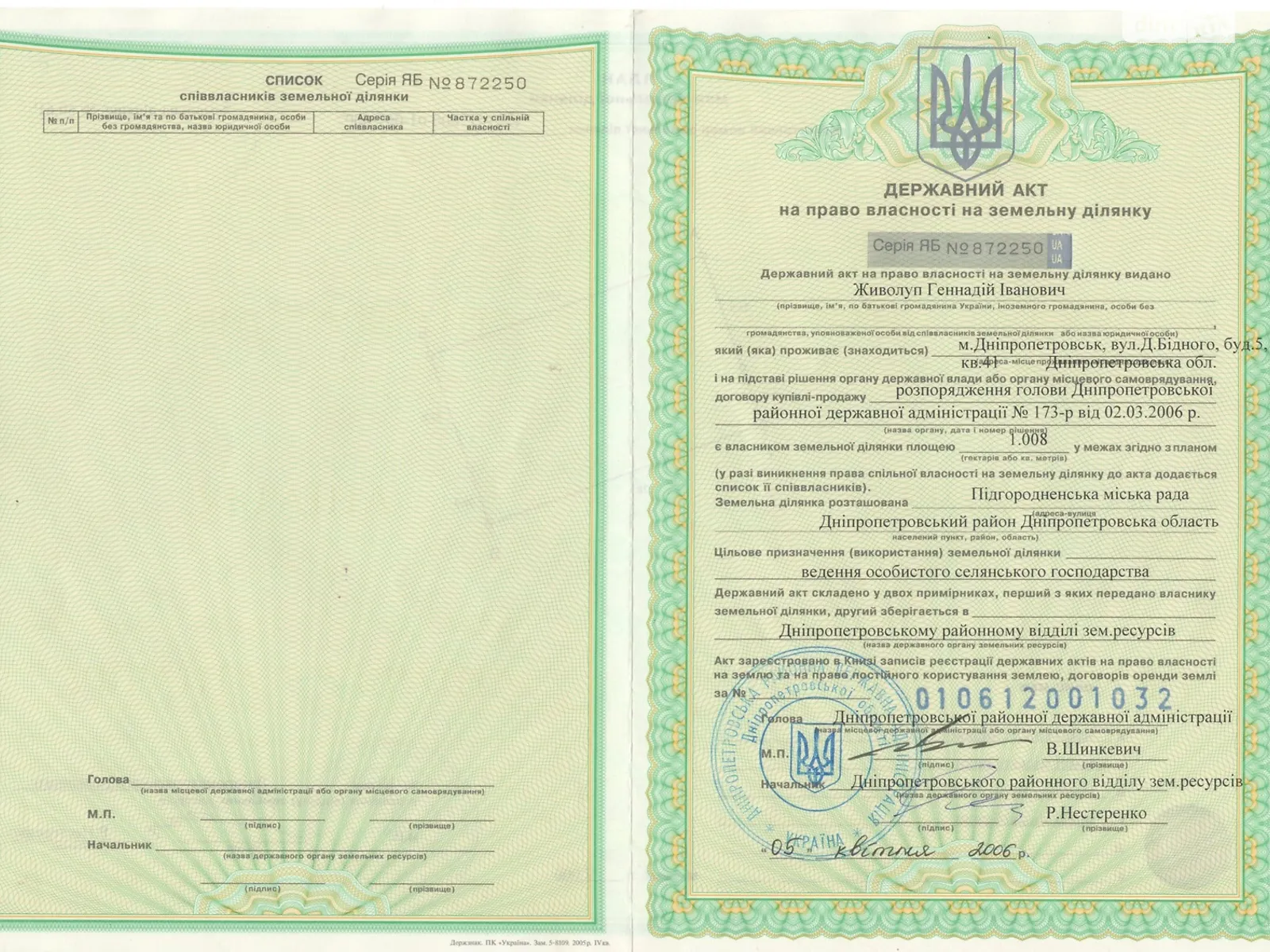 Продается земельный участок 1.008 соток в Днепропетровской области, цена: 9500 $ - фото 1